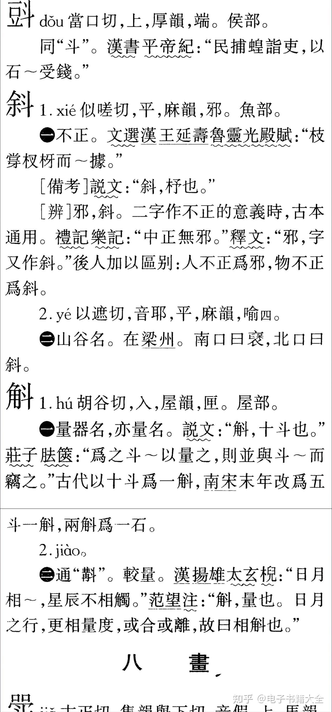 古汉语字典(王力) - 知乎