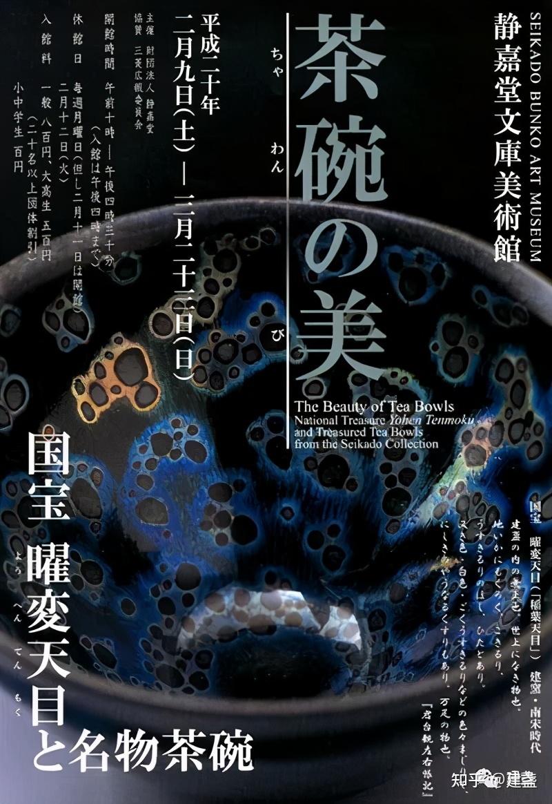 127图欣赏日本藏中国十大世界级罕见建窑建盏珍品（本文资料珍贵
