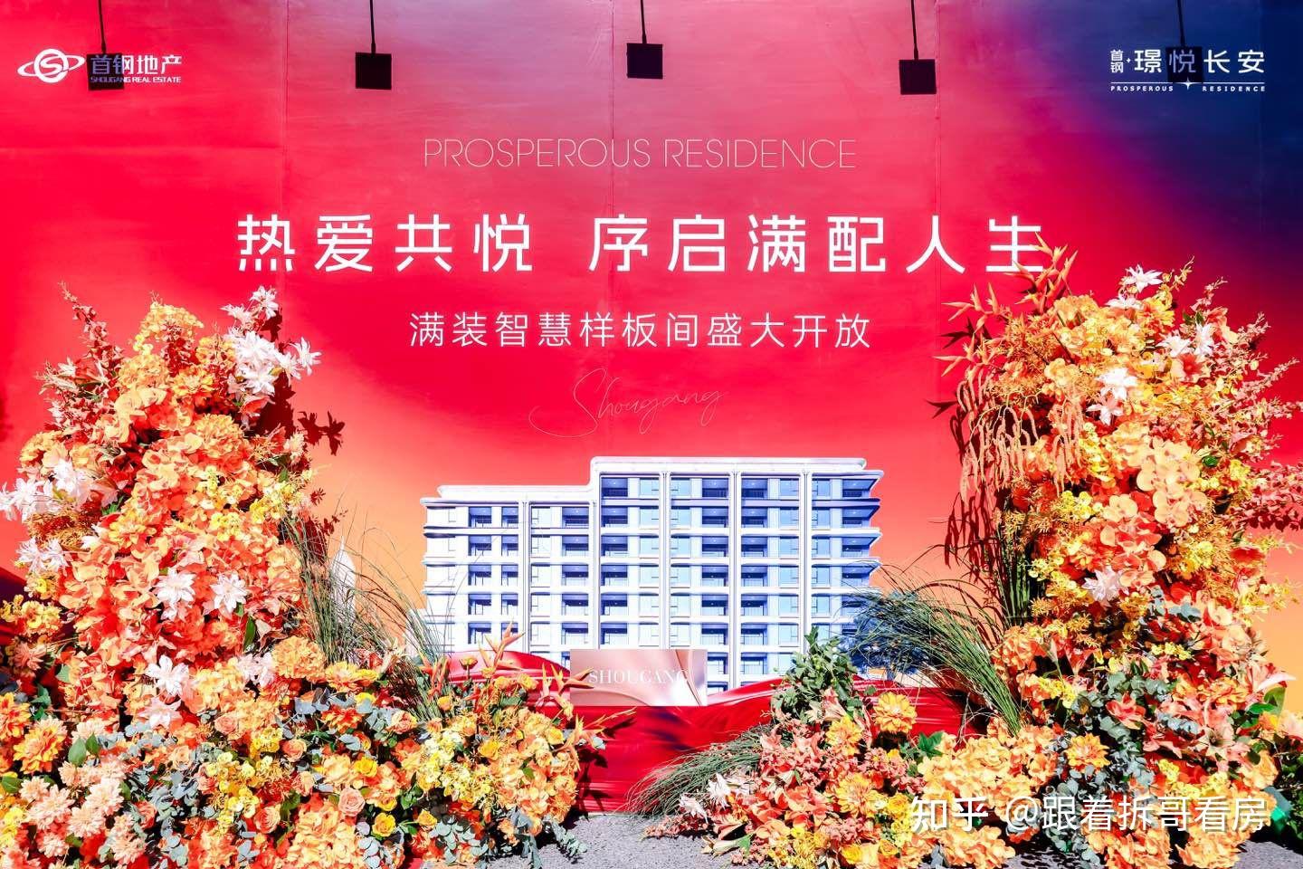 京西人居新标杆实景绽放,首钢璟悦长安样板间开放引全城热捧 - 知乎