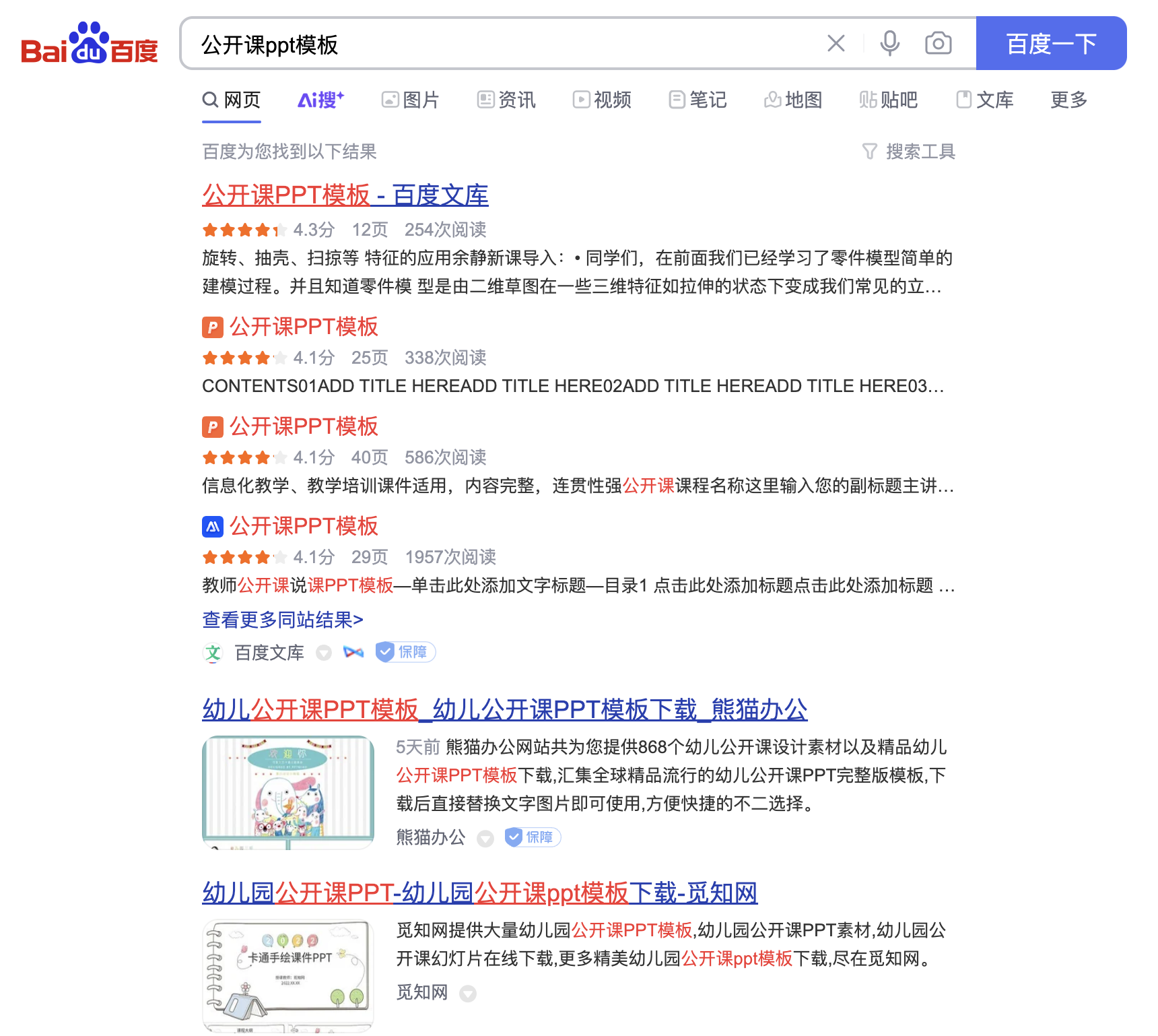 如何看待百度搜索关键词增加 -robin或者 -李彦宏，就出现无广告正常内容？  第1张