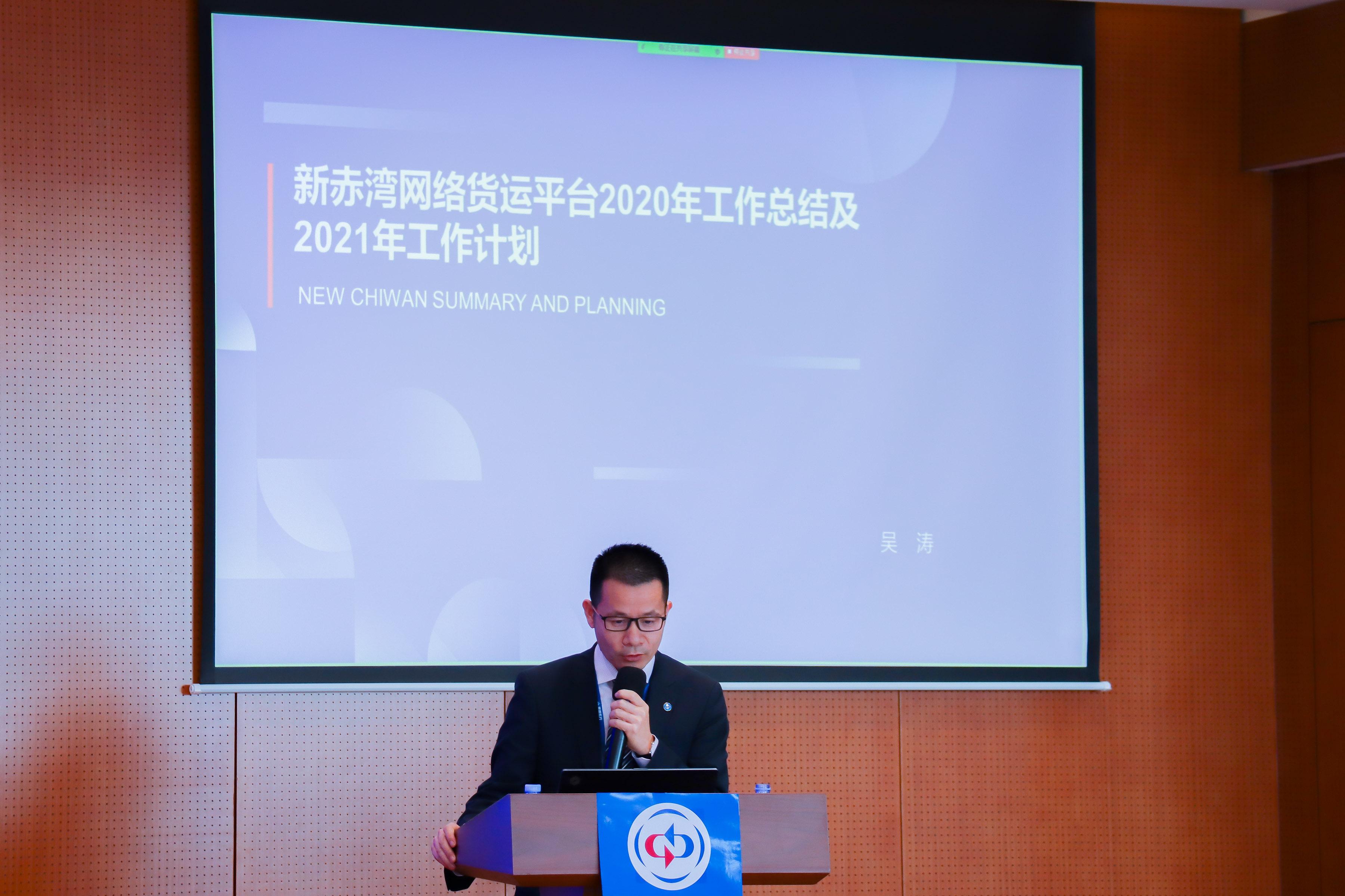 赤湾东方物流召开2021年度工作会议