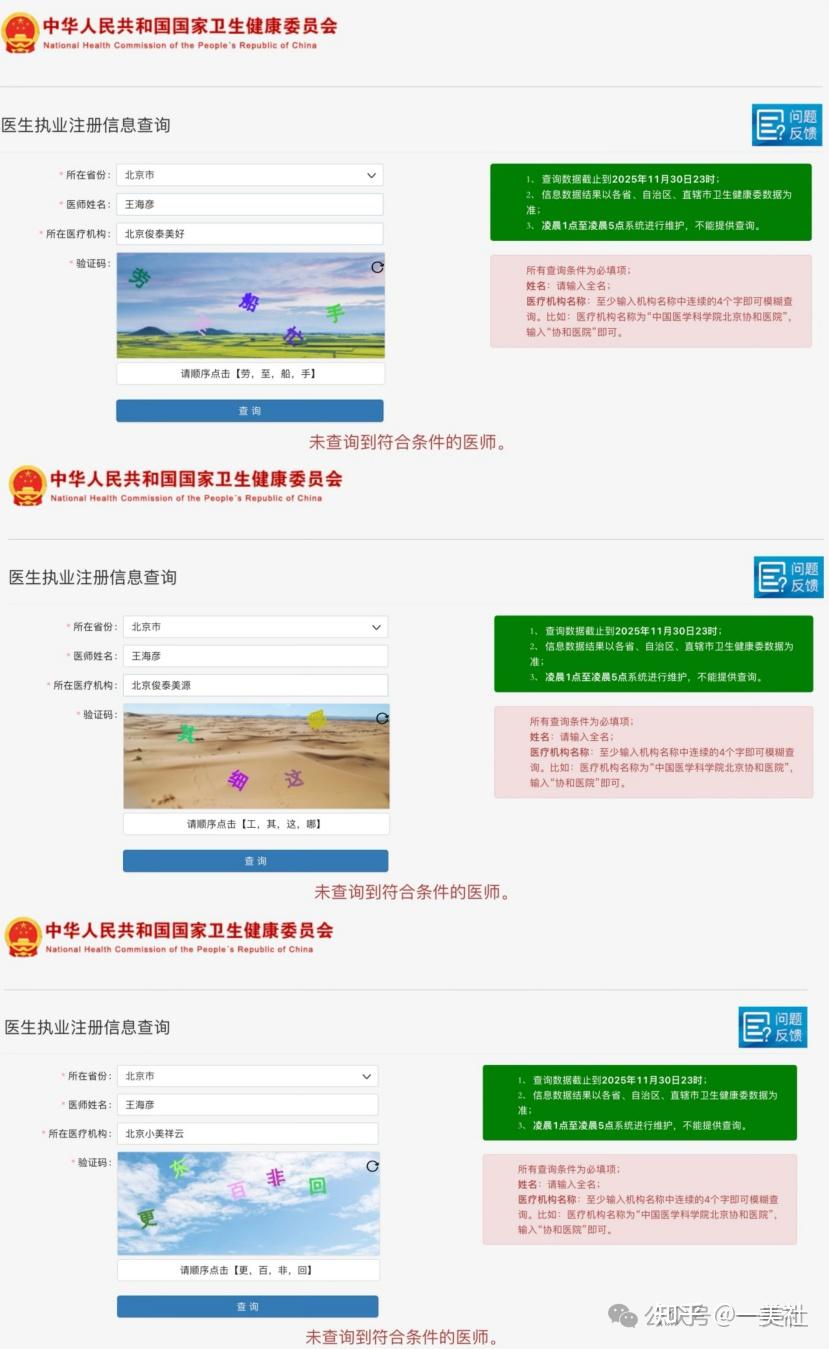 起底俊泰系医美乱象:违规聘用未备案医师 鼻整形失败致畸形(图3)