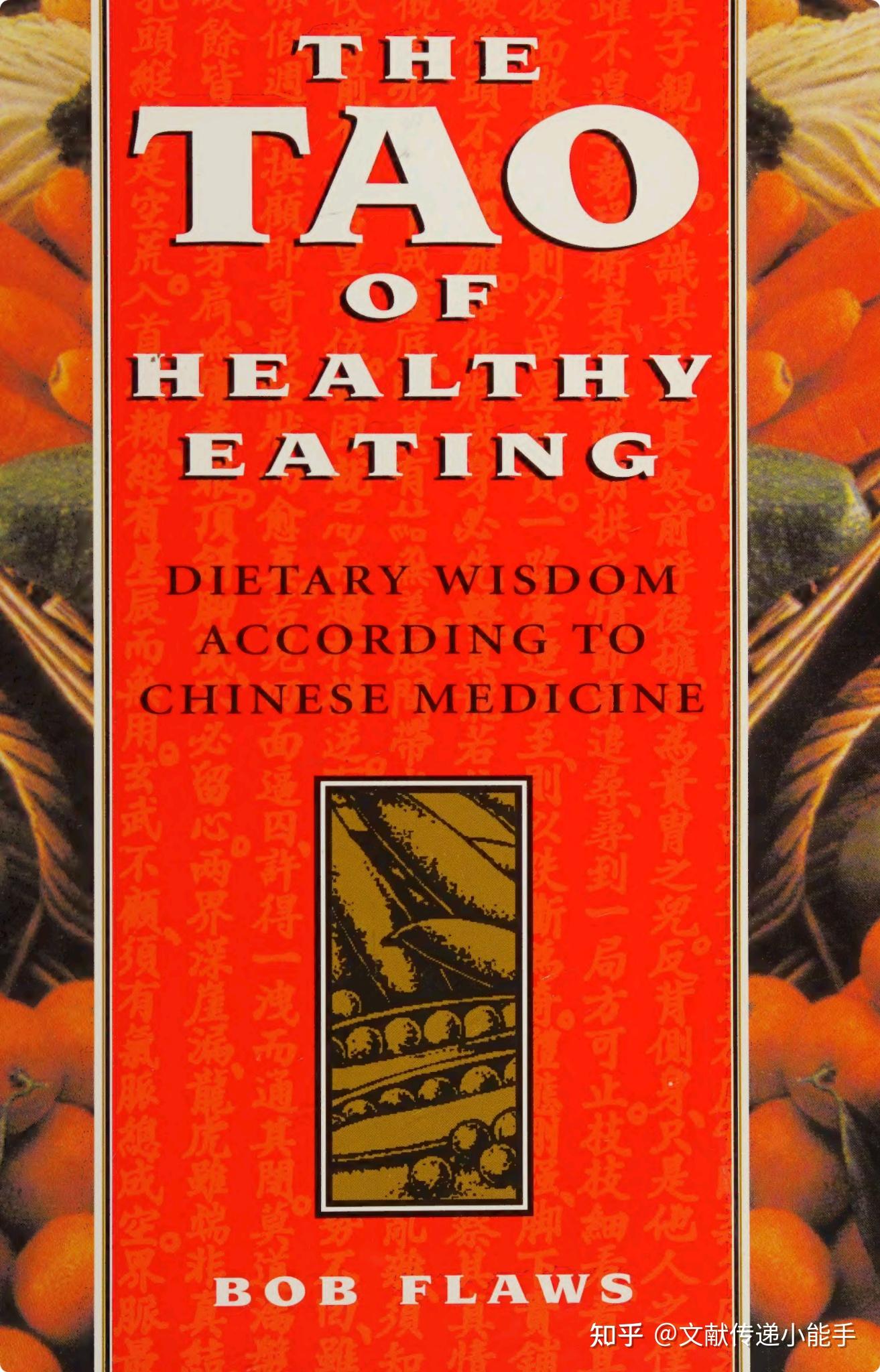 The Tao Of Healthy Eating ：dietary Wisdom According To Chinese Medicine