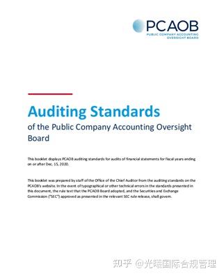 什么是PCAOB(附639页审计要求原文) - 知乎