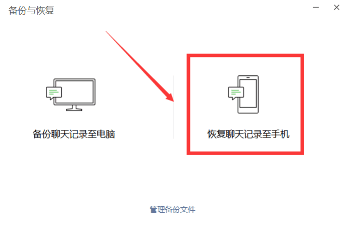 方法一:在电脑版微信中的备份与恢复中恢复聊天记录