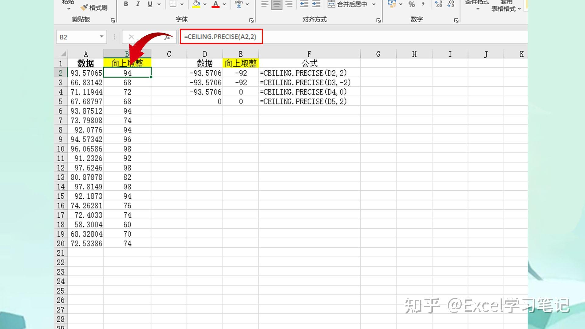 Excel 向上取整函数:向上取整不用愁4个函数轻松搞定 知乎