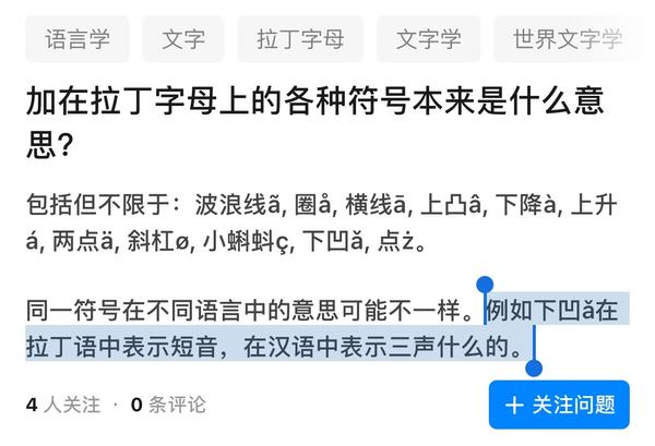 加在拉丁字母上的各种符号本来是什么意思 拉丁符号都是什么意思 丹若网