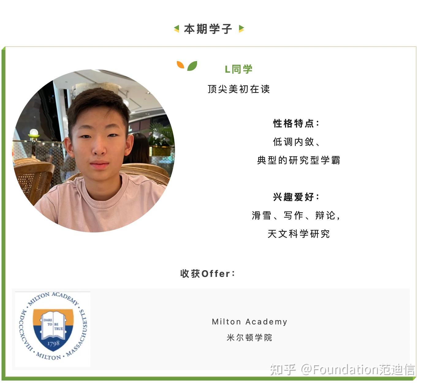 美高Offer故事|顶级大牛校Milton Offer在手,他说申请最大的收获就是让自己变得更好! - 知乎