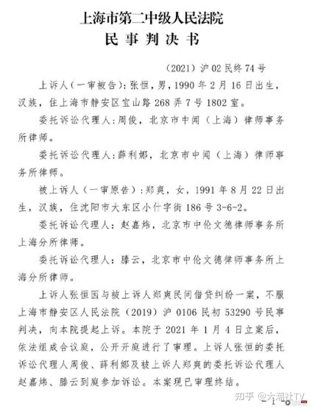 張恆上訴失敗須向鄭爽歸還2000萬預告申請再審對判決表示遺憾