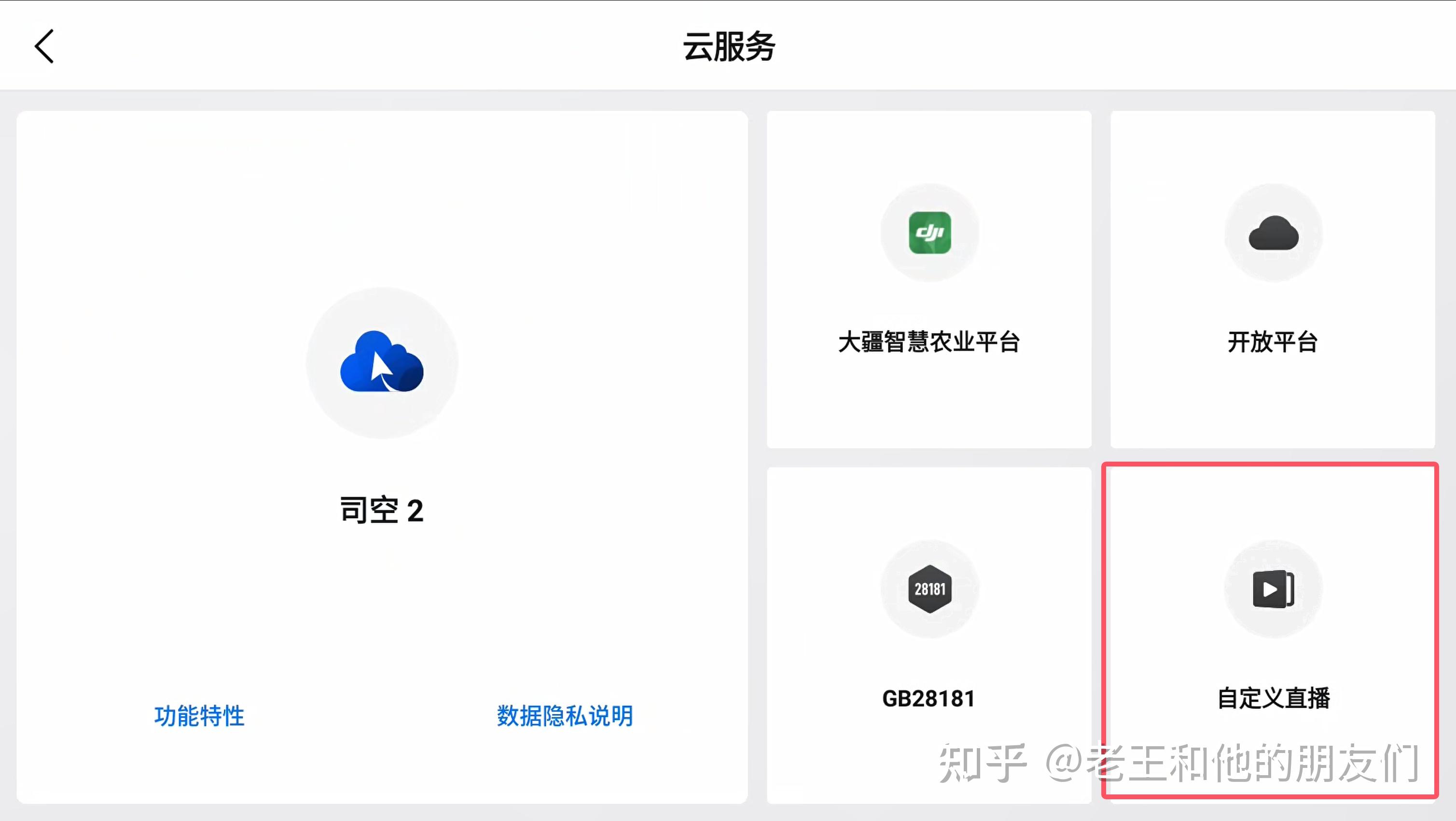 DJI无人机直播推流 RTMP - 知乎