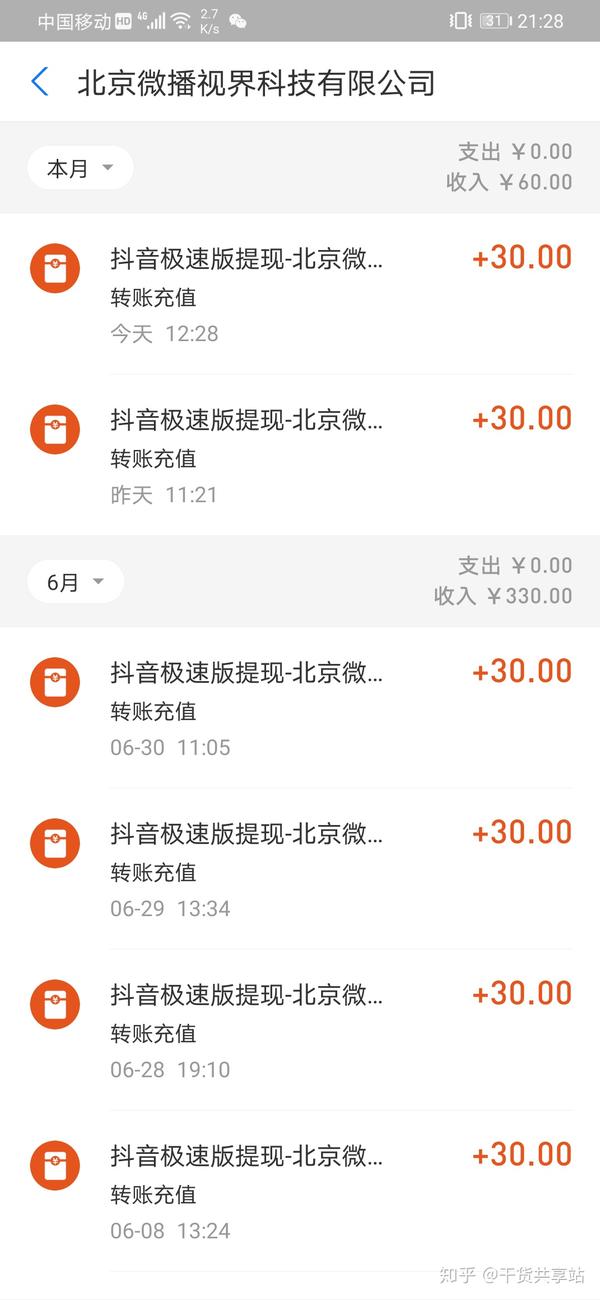 抖音极速版提现失败解决方法百分百有效