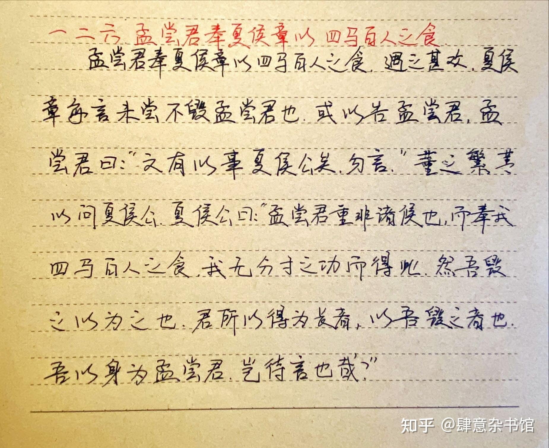 《战国策》 一二六、孟尝君奉夏侯章以四马百人之食 详解 - 知乎