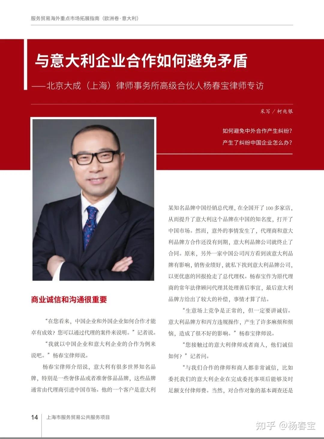 杨春宝律师参与编著服务贸易海外重点市场拓展指南欧洲卷意大利