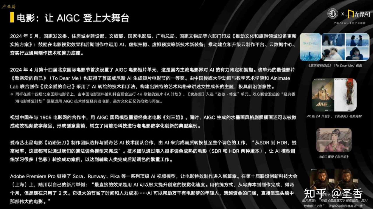 41页|2024中国AIGC文创产业指数(附下载) - 知乎