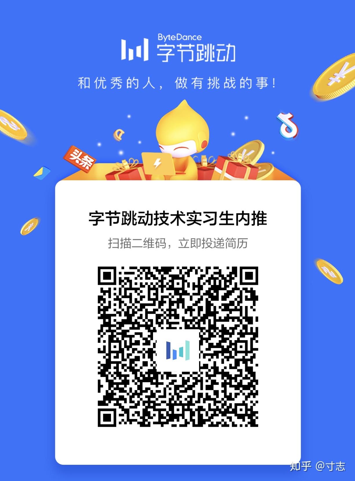 字节跳动 招聘 - 17r9qvq