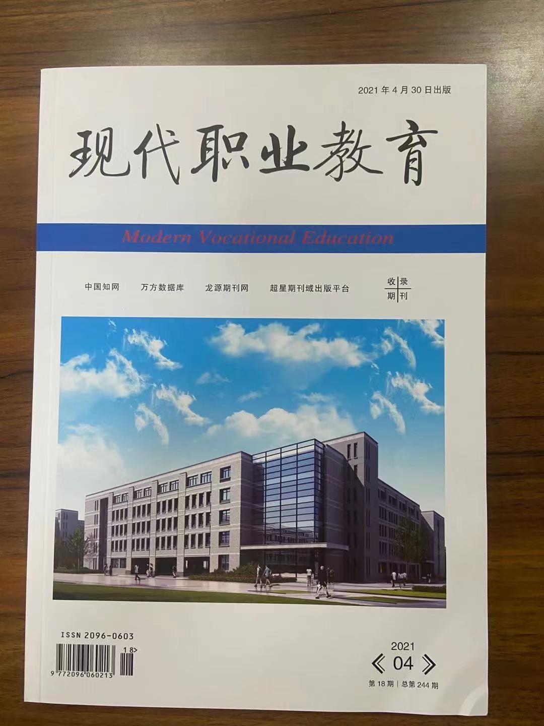 现代职业教育期刊征稿要求