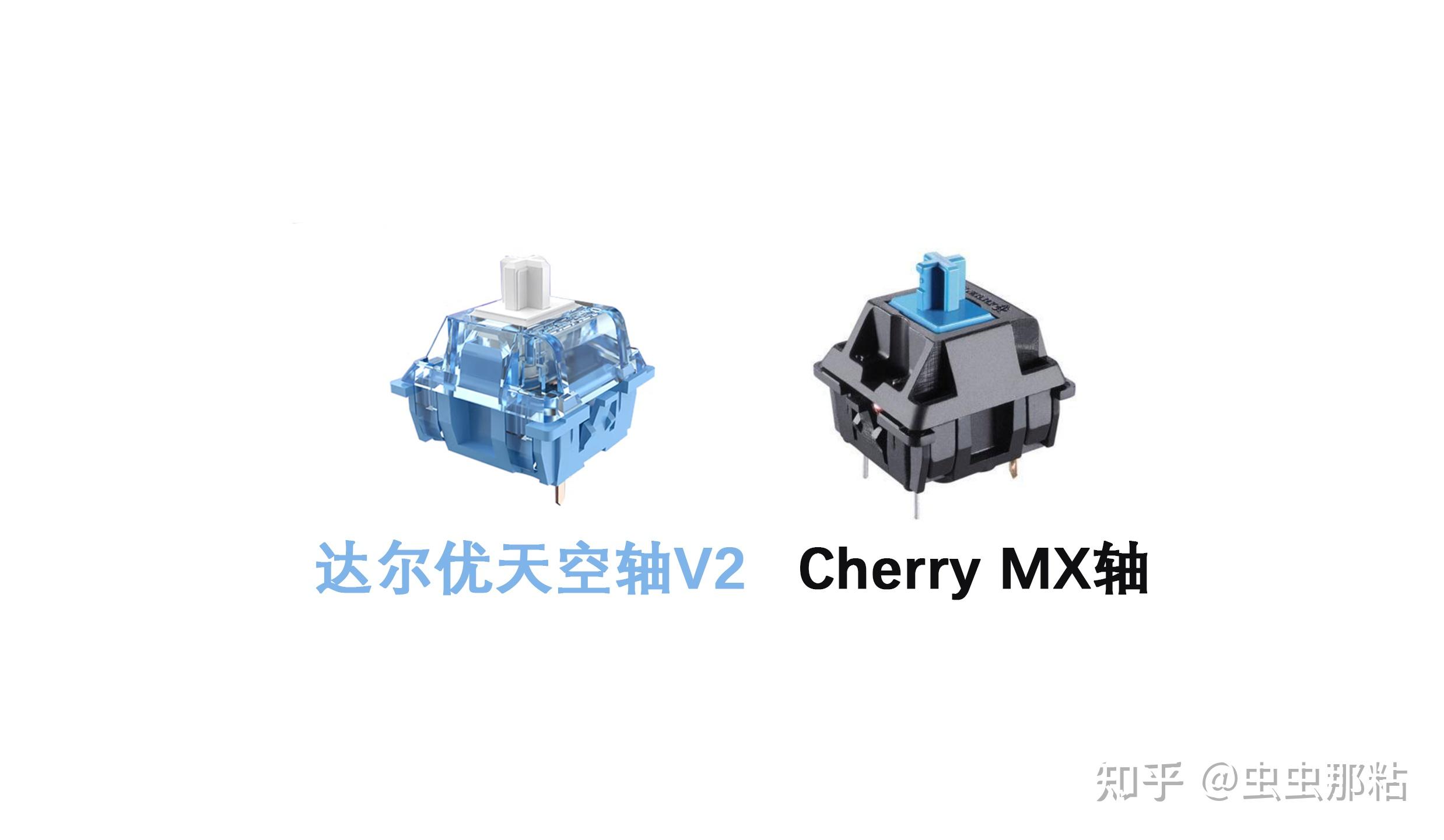 看国产轴是如何卷死cherry轴的达尔优天空轴v2对比cherrymx