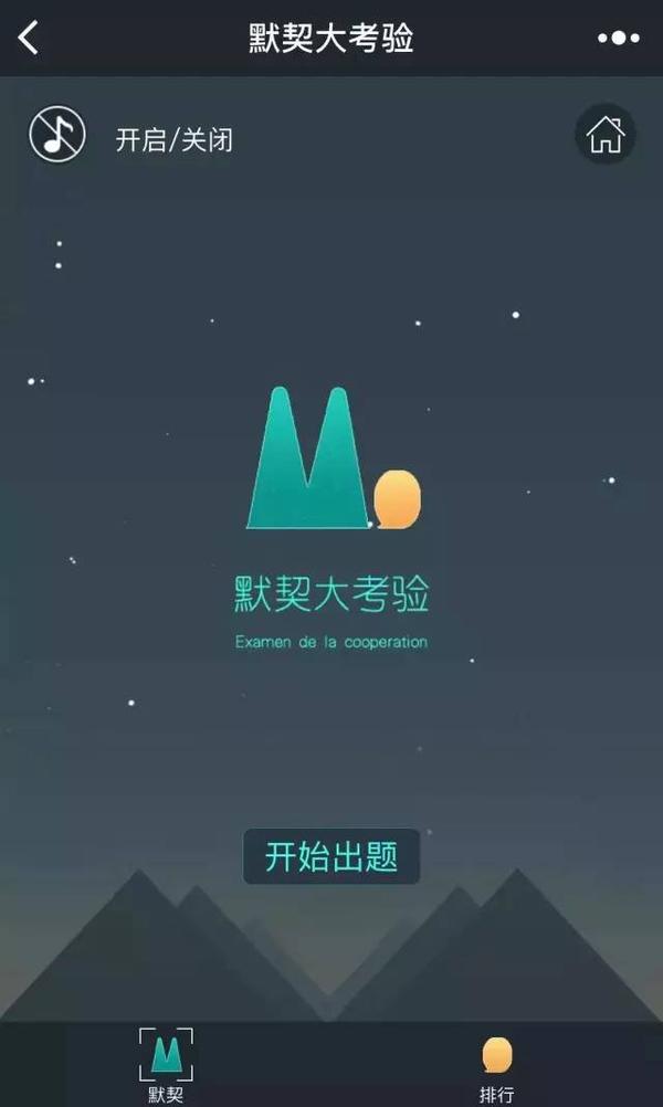默契大考验小程序 测试你和好友之间的默契程度 情侣默契测试题小程序 好基网络