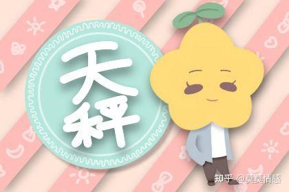 天秤座对你冷淡 就是不爱你的征兆 知乎