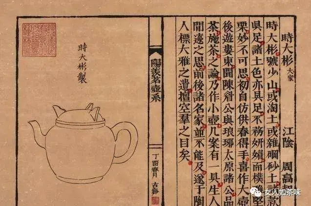 岕茶笺图片