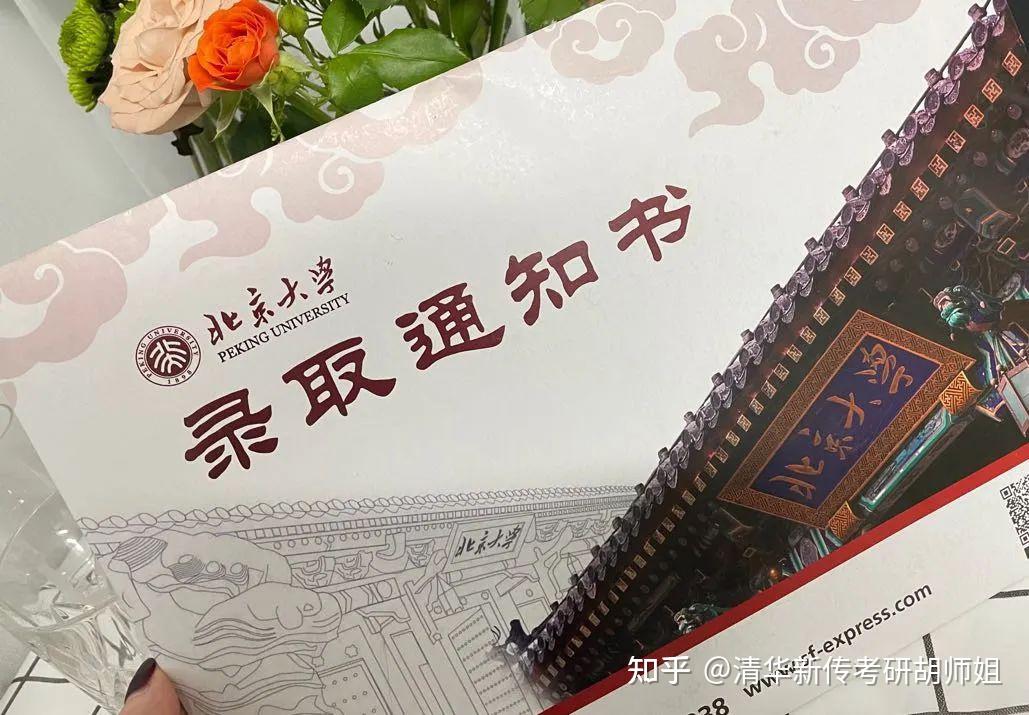eva同学北京大学清北院校注:以下的录取通知书只是我们部分上岸学员的