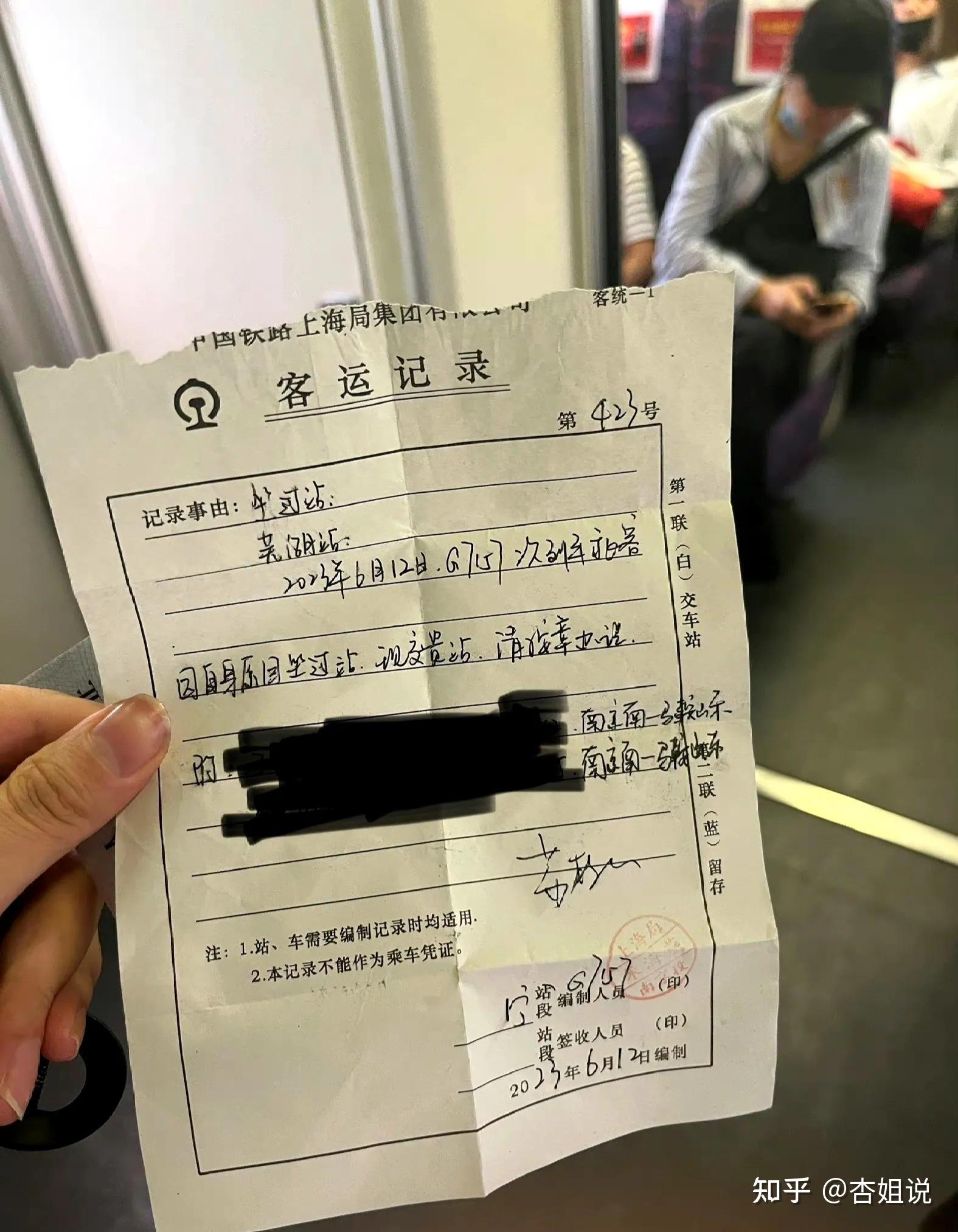 原来高铁坐过站了可以免费坐回去