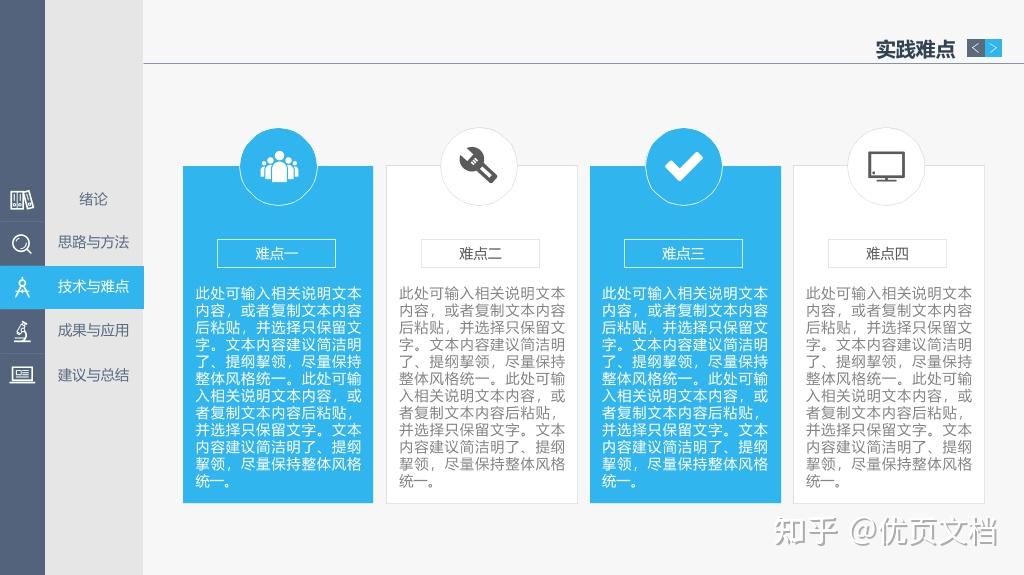 稳重侧边导航论文答辩PPT模板免费下载 - 知乎