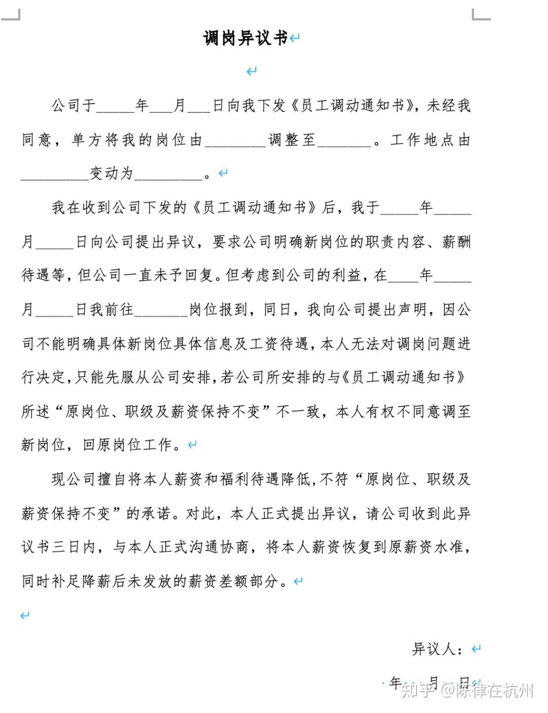 拒绝调岗后我被公司合法解雇