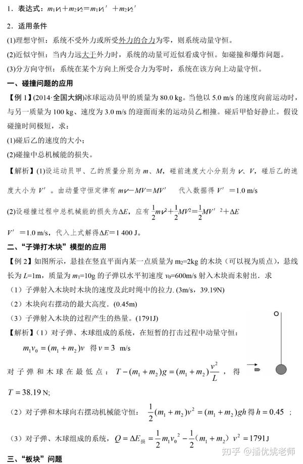 高中物理大题考点例析，郑州播优教育免费一对一资料 - 知乎