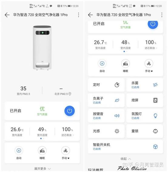 华为空气净化器720有几种型号华为空气净化器720怎么样华为空气净化器