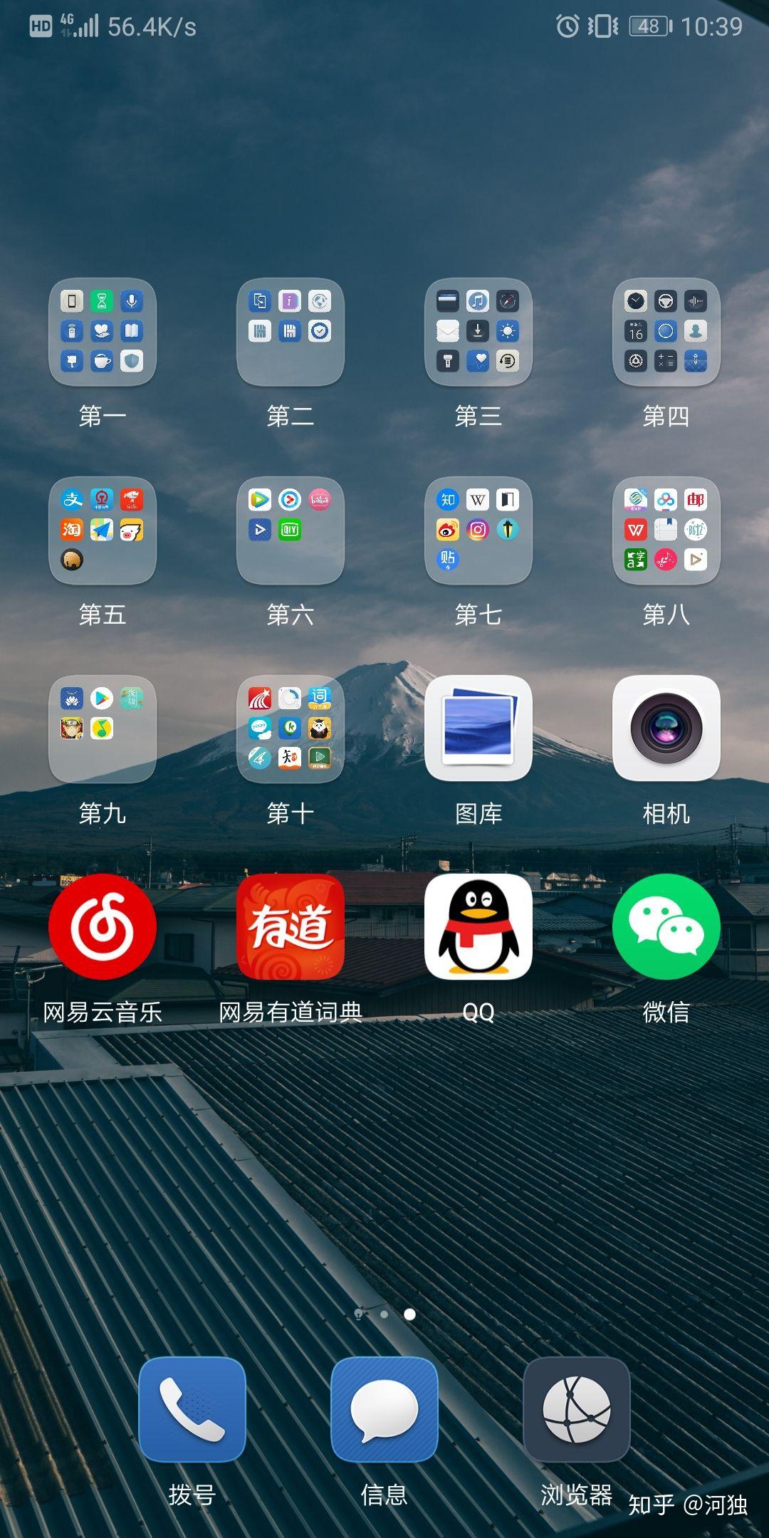 你的手机桌面截图是怎样的? - 知乎