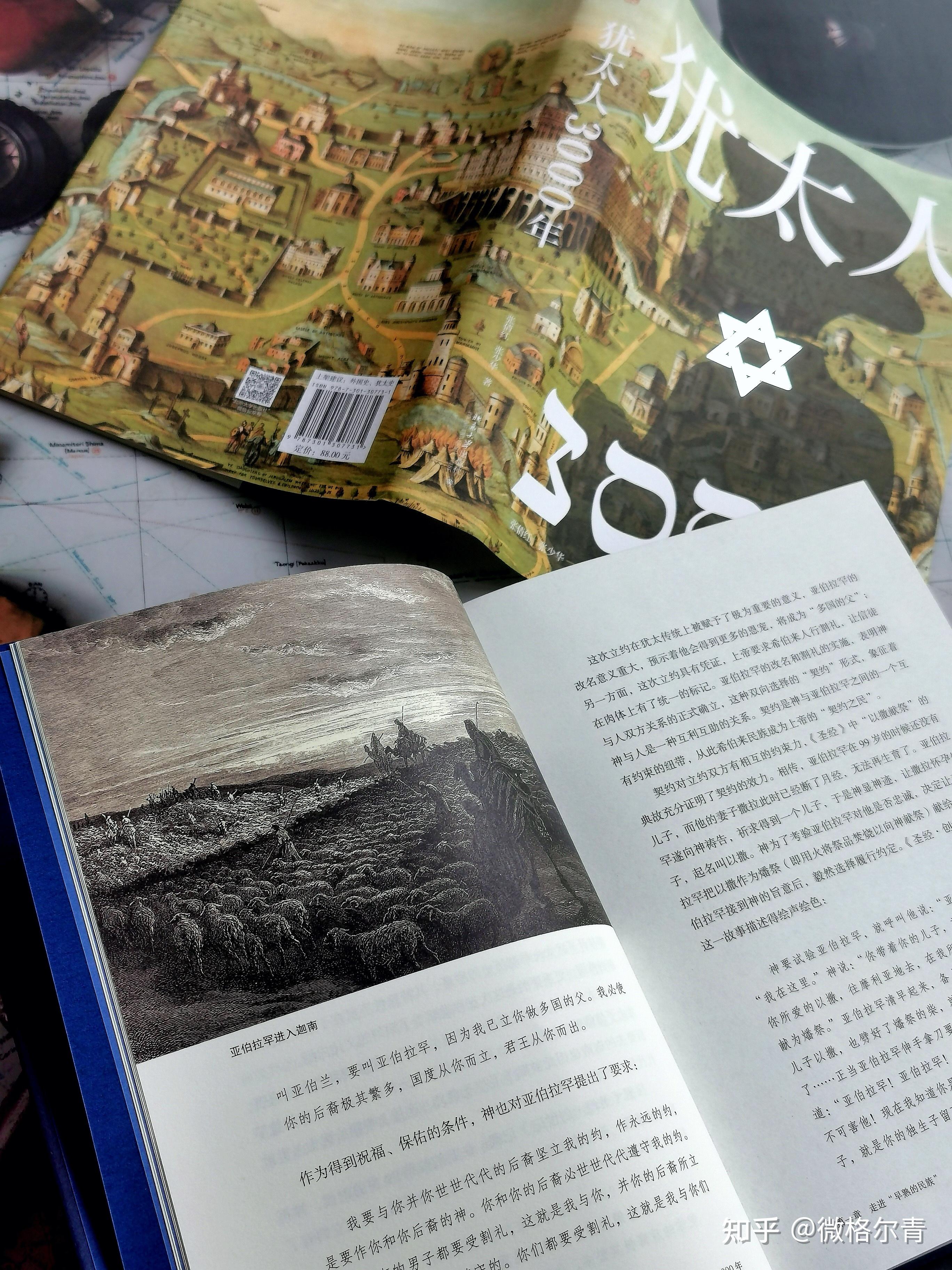 《犹太人3000年》：千年民族的磨难与复兴