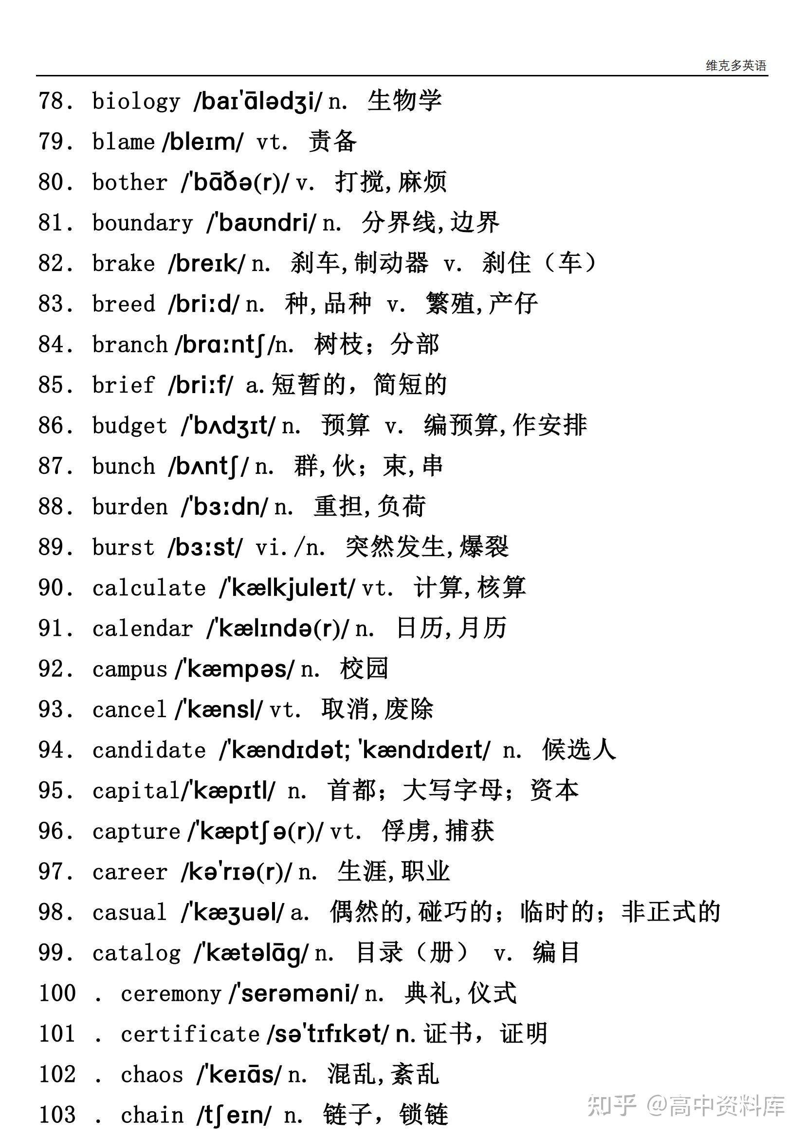 熬了3月,从10年高考试卷分析出527个高频词(逢考必出)建议打印 - 知乎