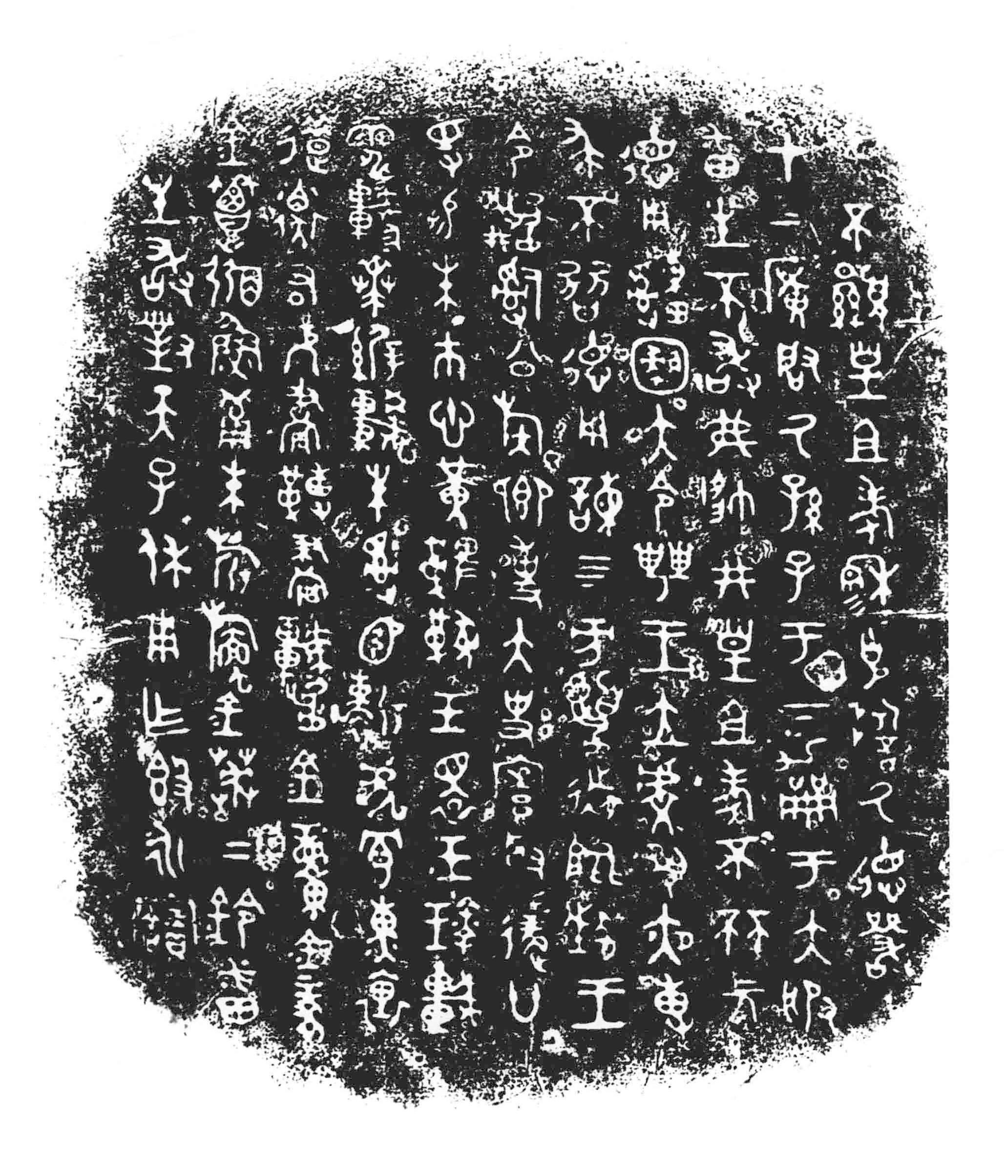 【吉金御赏】番生簋盖 (前9世纪) - 知乎