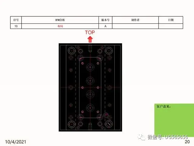 上市模具公司資料開模分析報告dfm模板限時分享給大家