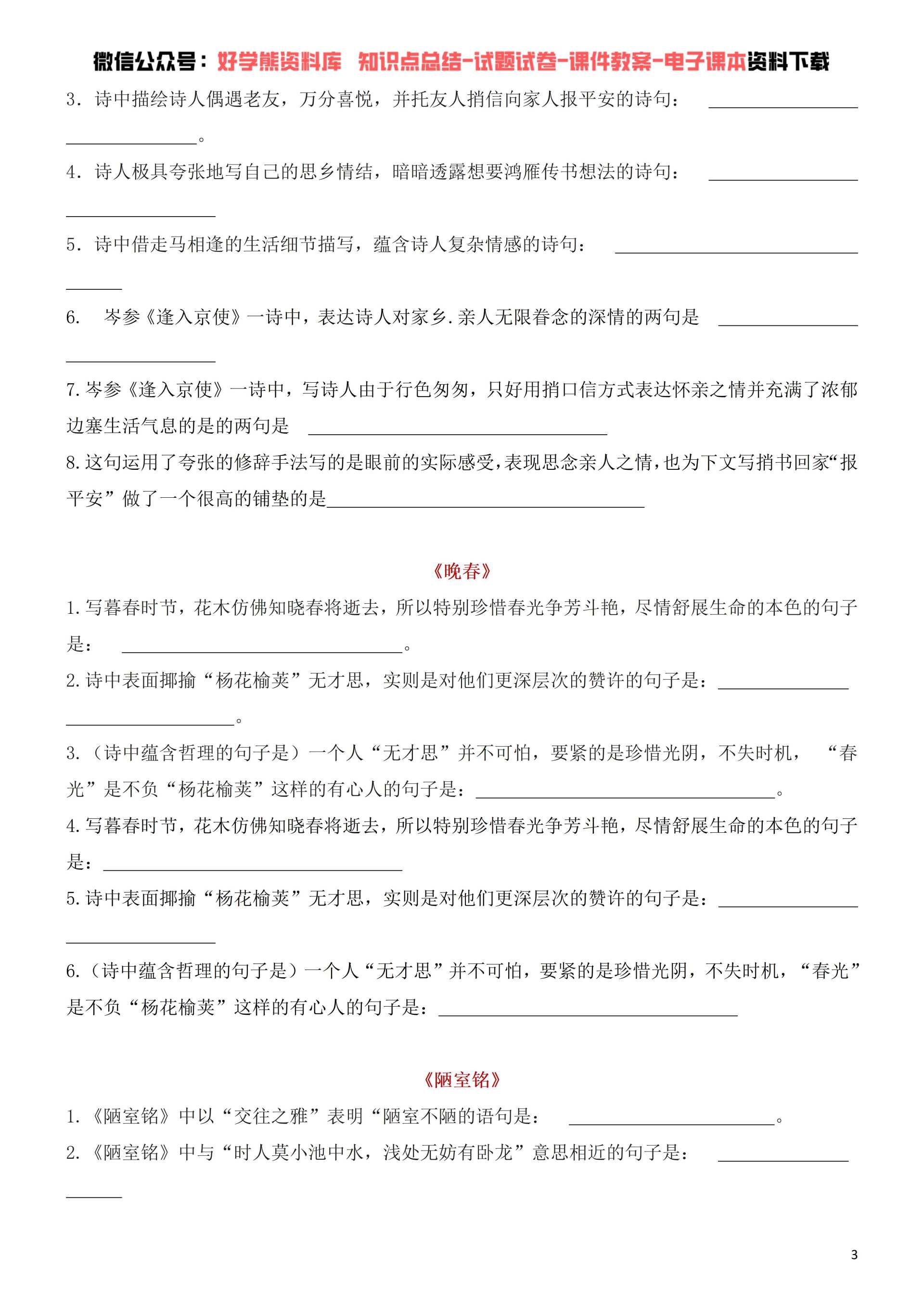 初中語文部編人教版初一七年級下冊語文古詩文理解性默寫