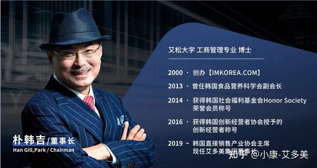 艾多美公司朴韩吉董事长