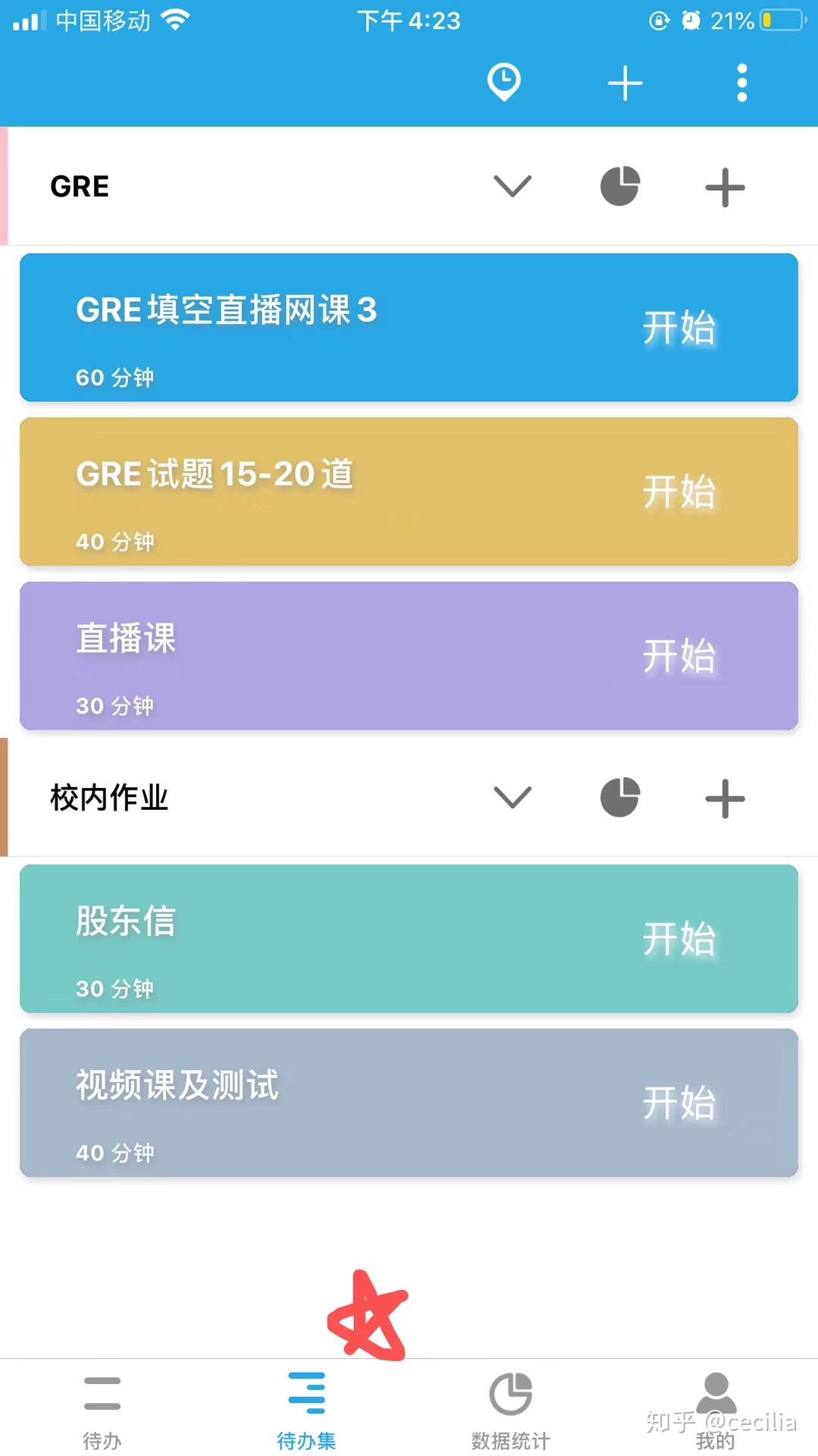 还在犹豫什么呢?番茄 todo学习软件,"待办"功能赶紧用起来!