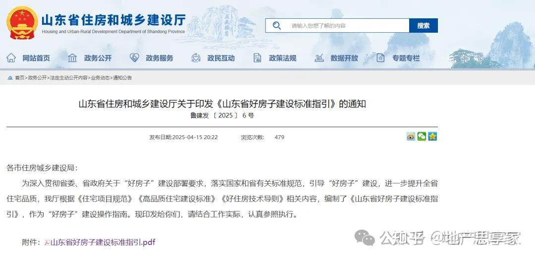 好房子,新标准丨《山东省好房子建设标准指引》解读 - 知乎