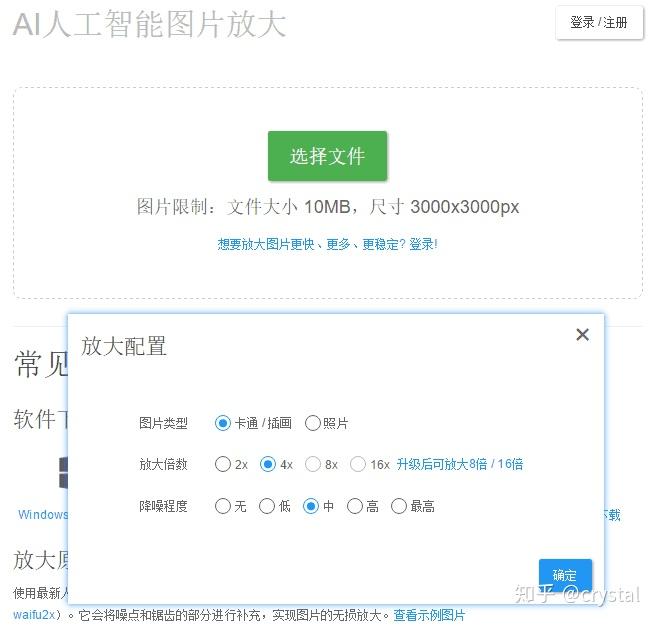 三个图片无损放大在线工具分享把模糊图片变清晰