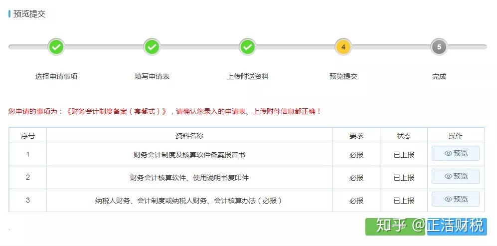 天津市電子稅務局財務會計制度備案套餐式操作說明