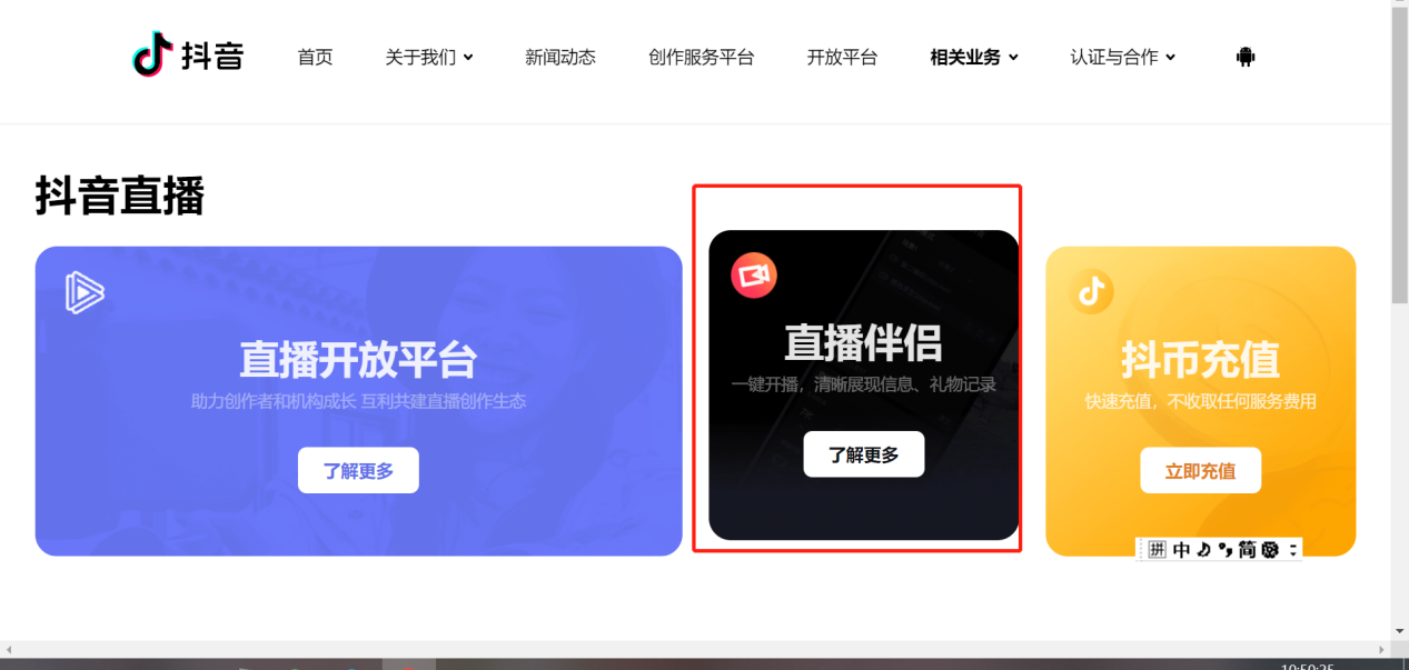 抖音如何在电脑上直播？直播伴侣怎么用？该用什么数据分析平台？