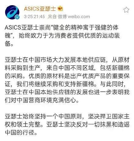 亚瑟士删"新疆棉声明",两面派?
