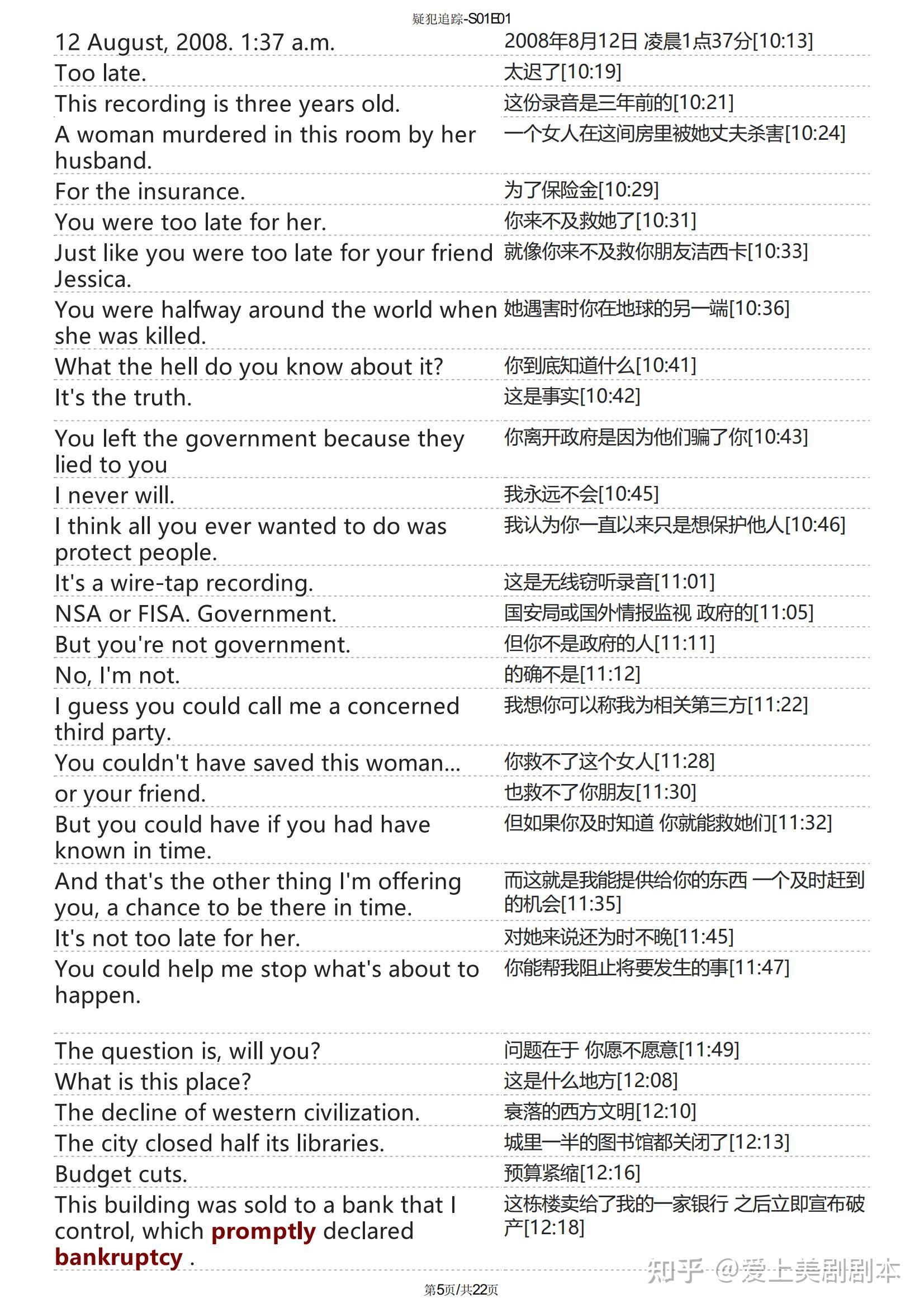 疑犯追踪台词剧本pdf精排版1-5季 音频mp3疑犯追踪台词本美剧疑犯追踪