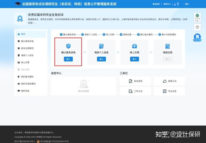 推免系统及填报志愿全流程图文详解 - 知乎