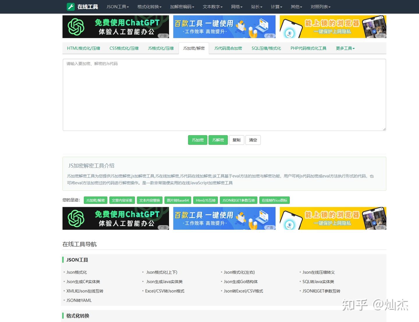 在线加密解密JS的办法（图文教程） - 知乎