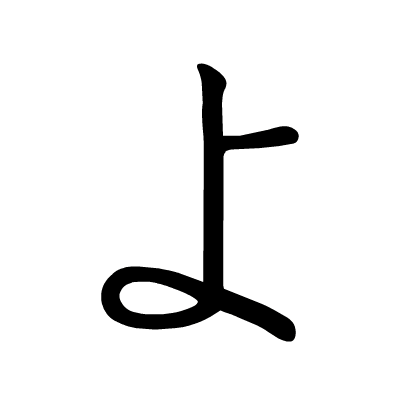 日语学习日语五十音图动态笔顺图（平假名） - 知乎