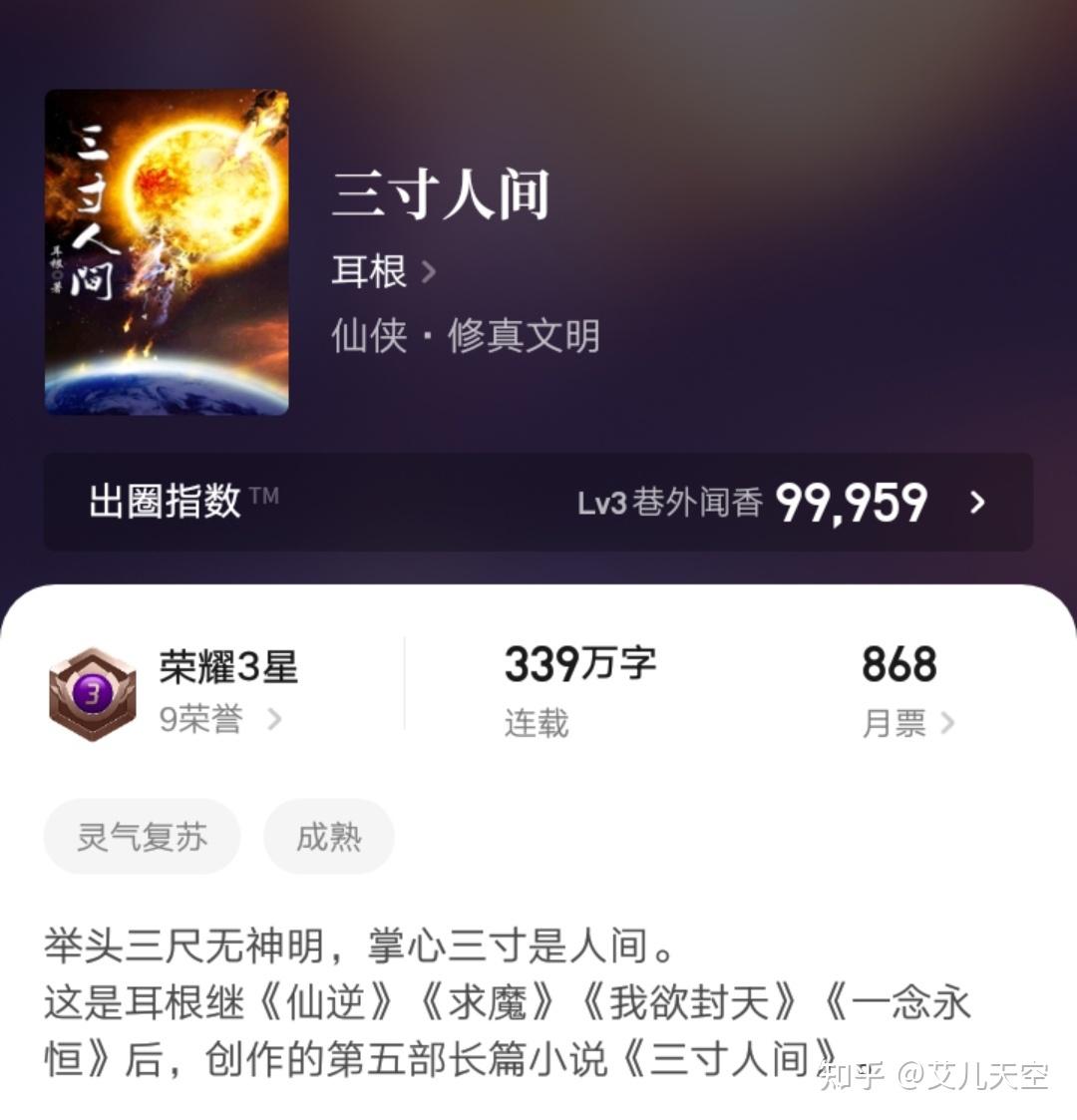 第一位:耳根《三寸人间》