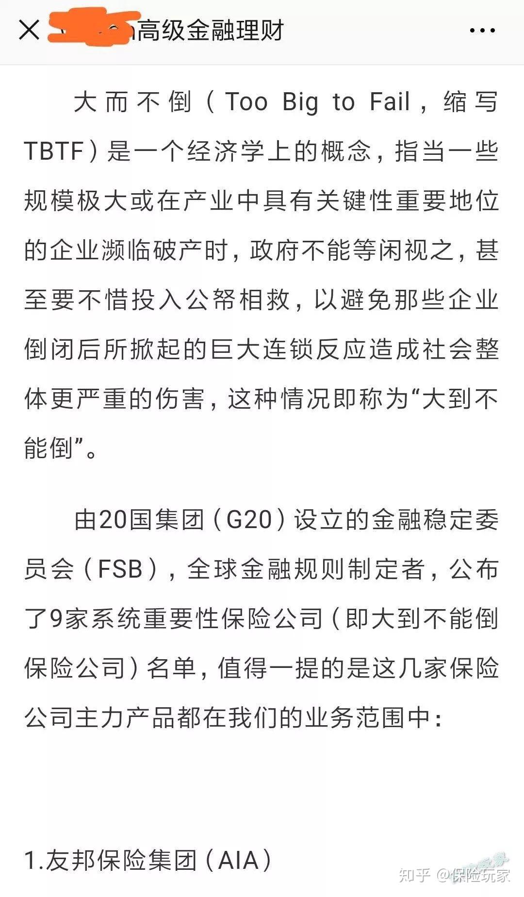 FSB未发布2018年G-SIIs，今后或许再无“大而不倒”保险公司…… - 知乎