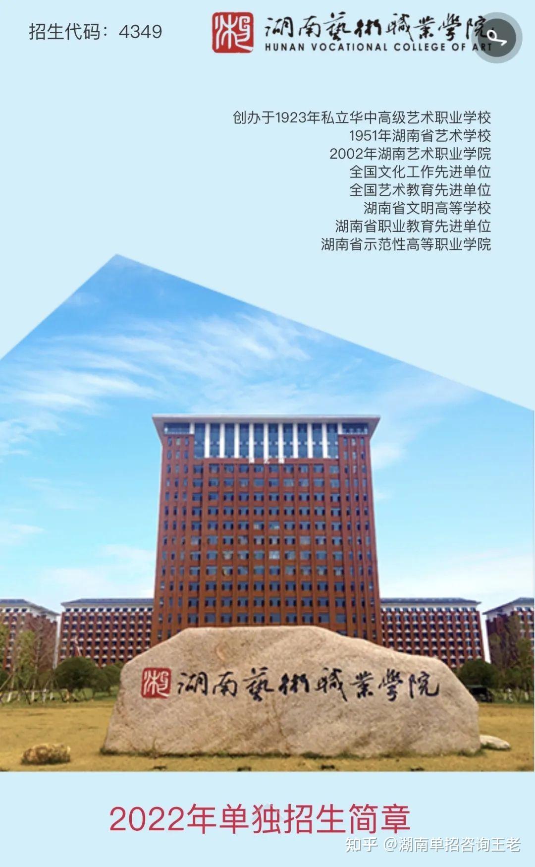 湖南艺术职业学院2022图片